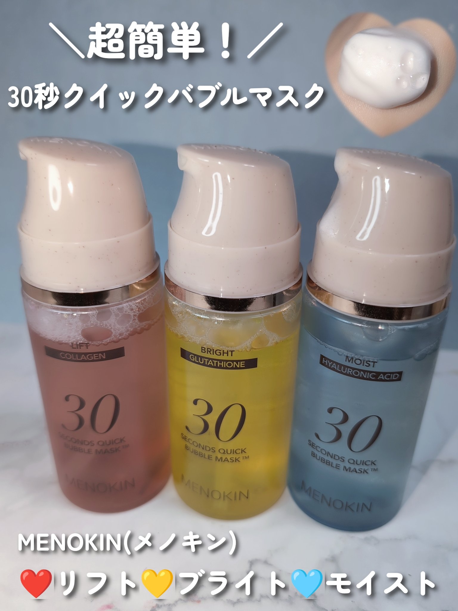 30秒クイックバブルマスク3種セット/MENOKIN/シートマスク・パックを使ったクチコミ（1枚目）