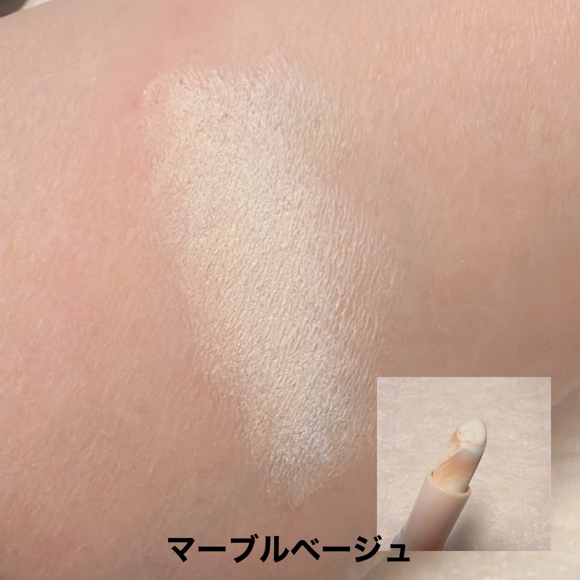 アイムマルチスティックデュアルコレクター/i’m meme/スティックコンシーラーを使ったクチコミ（2枚目）