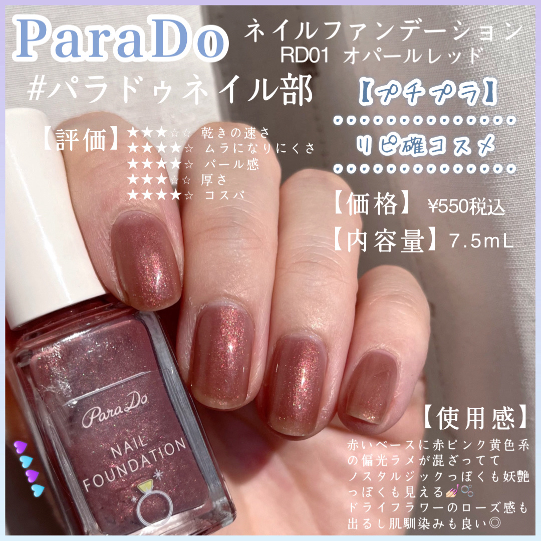 ネイルファンデーション/パラドゥ/マニキュアを使ったクチコミ（1枚目）