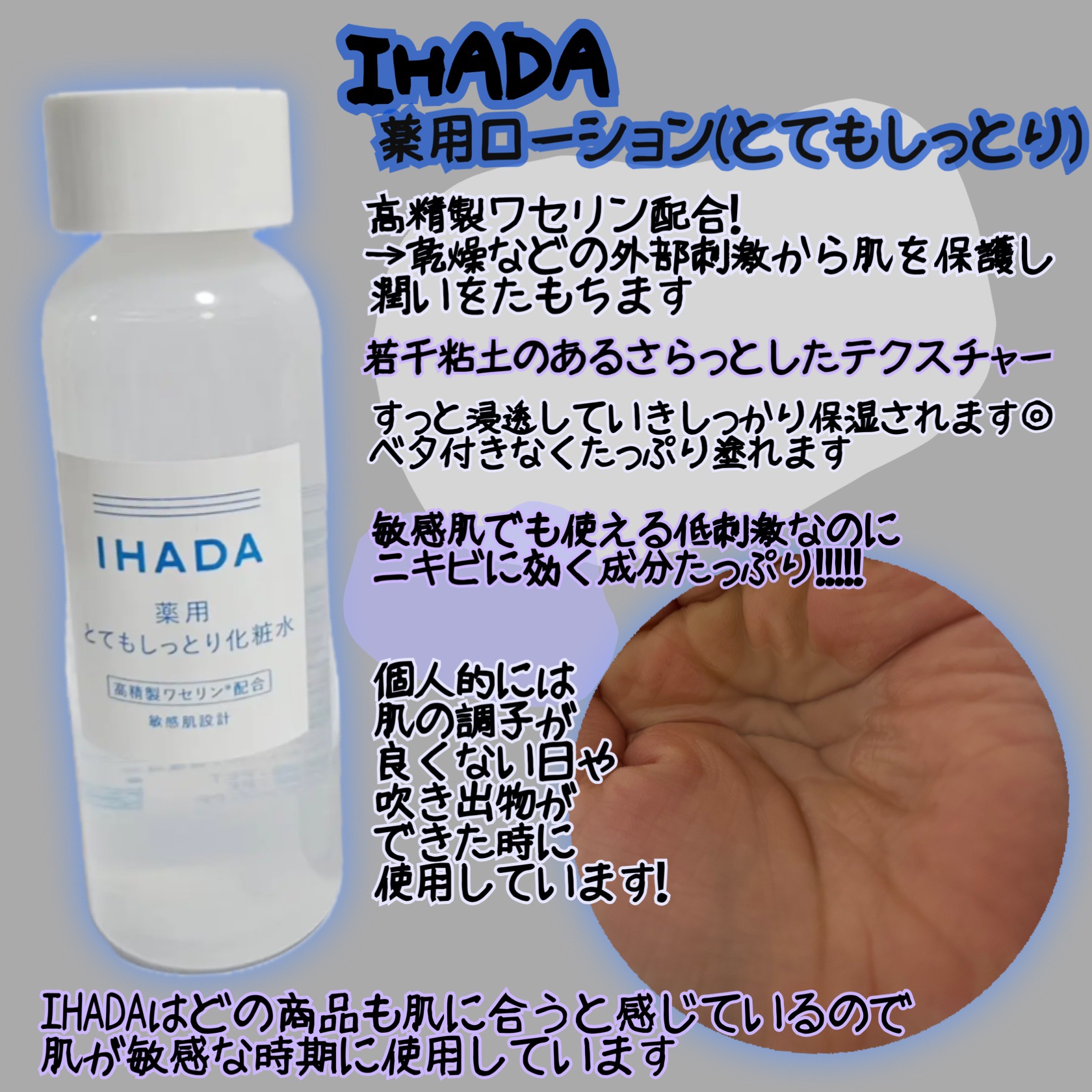 薬用ローション（とてもしっとり）/IHADA/化粧水を使ったクチコミ（1枚目）