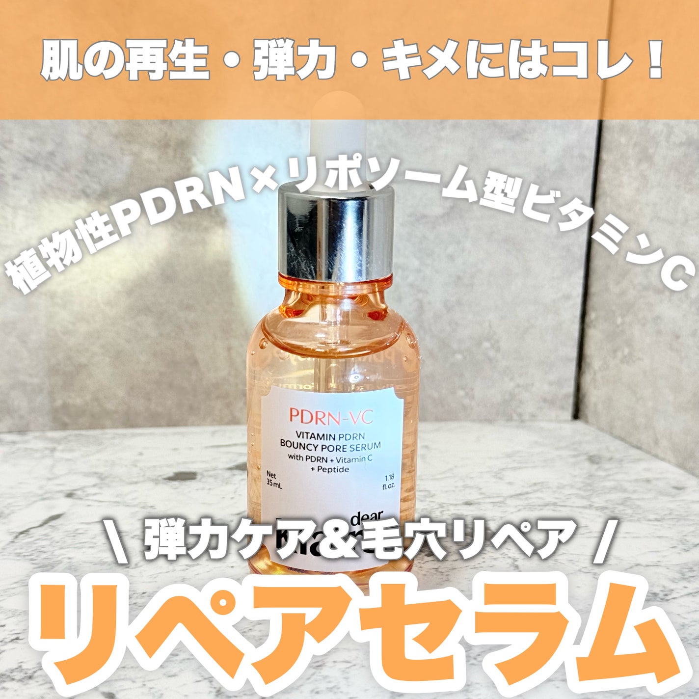 PDRNビタペプチド毛穴リペアセラム/Klairs/美容液を使ったクチコミ(1枚目)