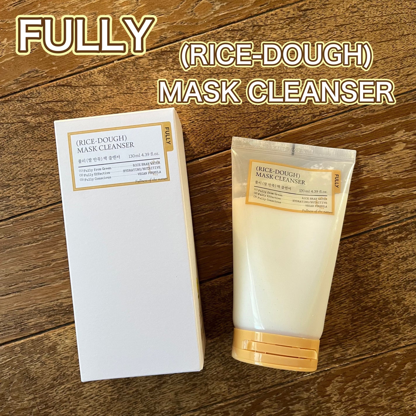 米PDRNマスククレンザー/FULLY/洗顔フォームを使ったクチコミ(1枚目)