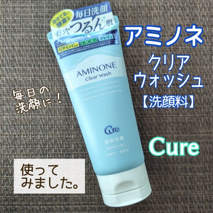 アミノネクリアウォッシュ/Cure/洗顔フォームを使ったクチコミ(1枚目)