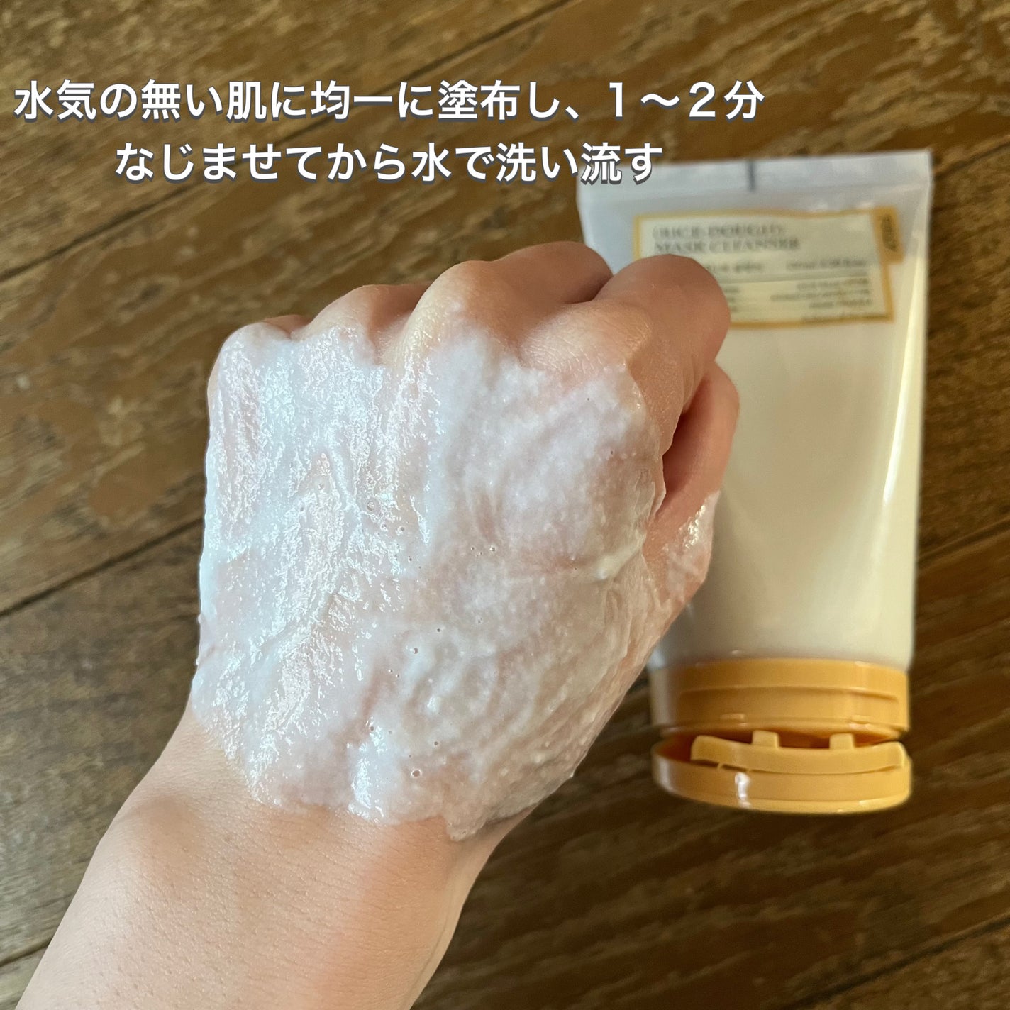 米PDRNマスククレンザー/FULLY/洗顔フォームを使ったクチコミ(3枚目)