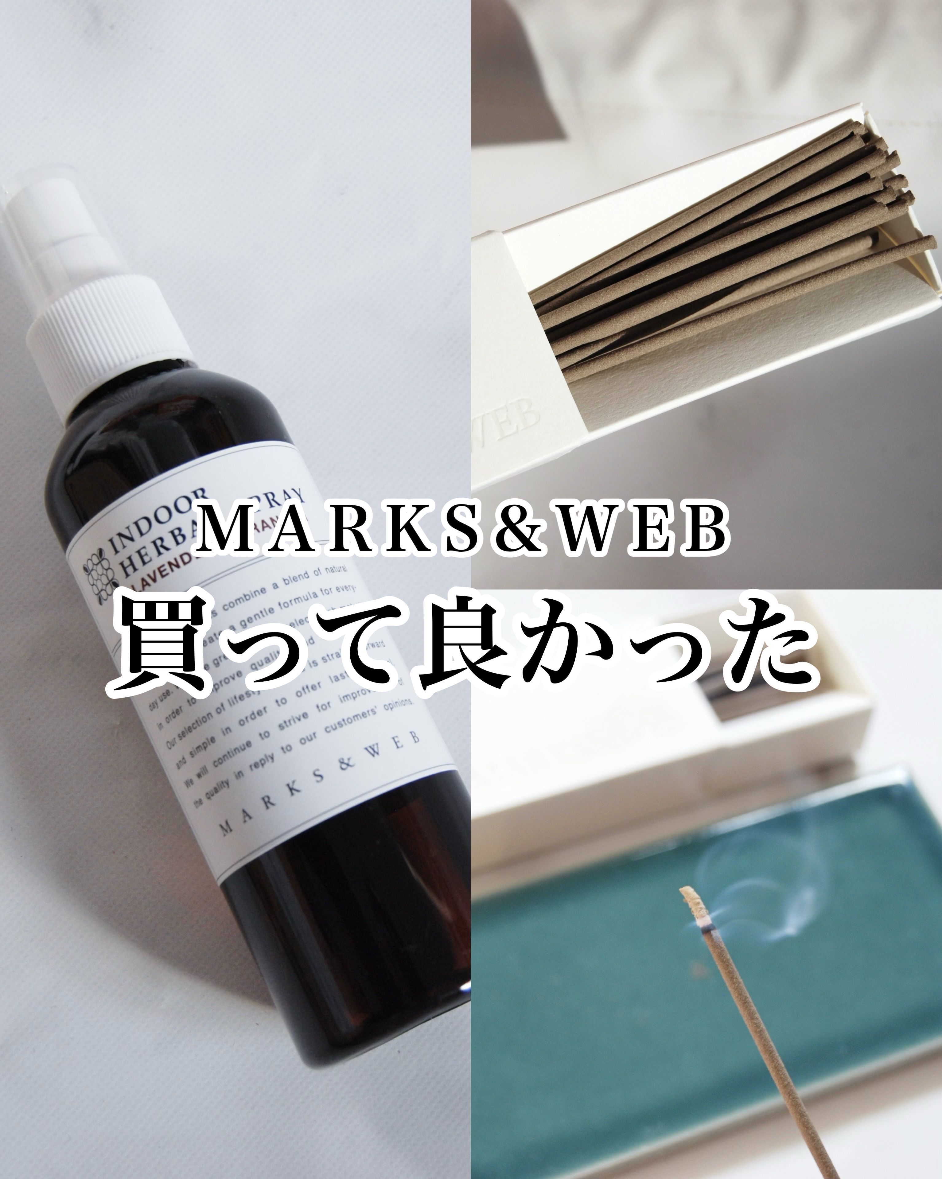 インドアハーバルスプレー ラベンダー/ゼラニウム/MARKS&WEB/その他を使ったクチコミ（1枚目）