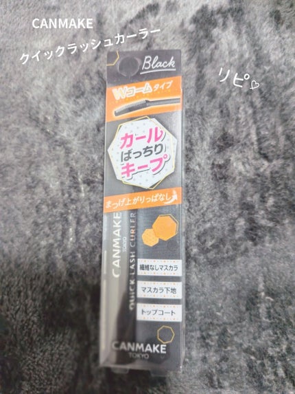 クイックラッシュカーラー/キャンメイク/マスカラ下地を使ったクチコミ(1枚目)