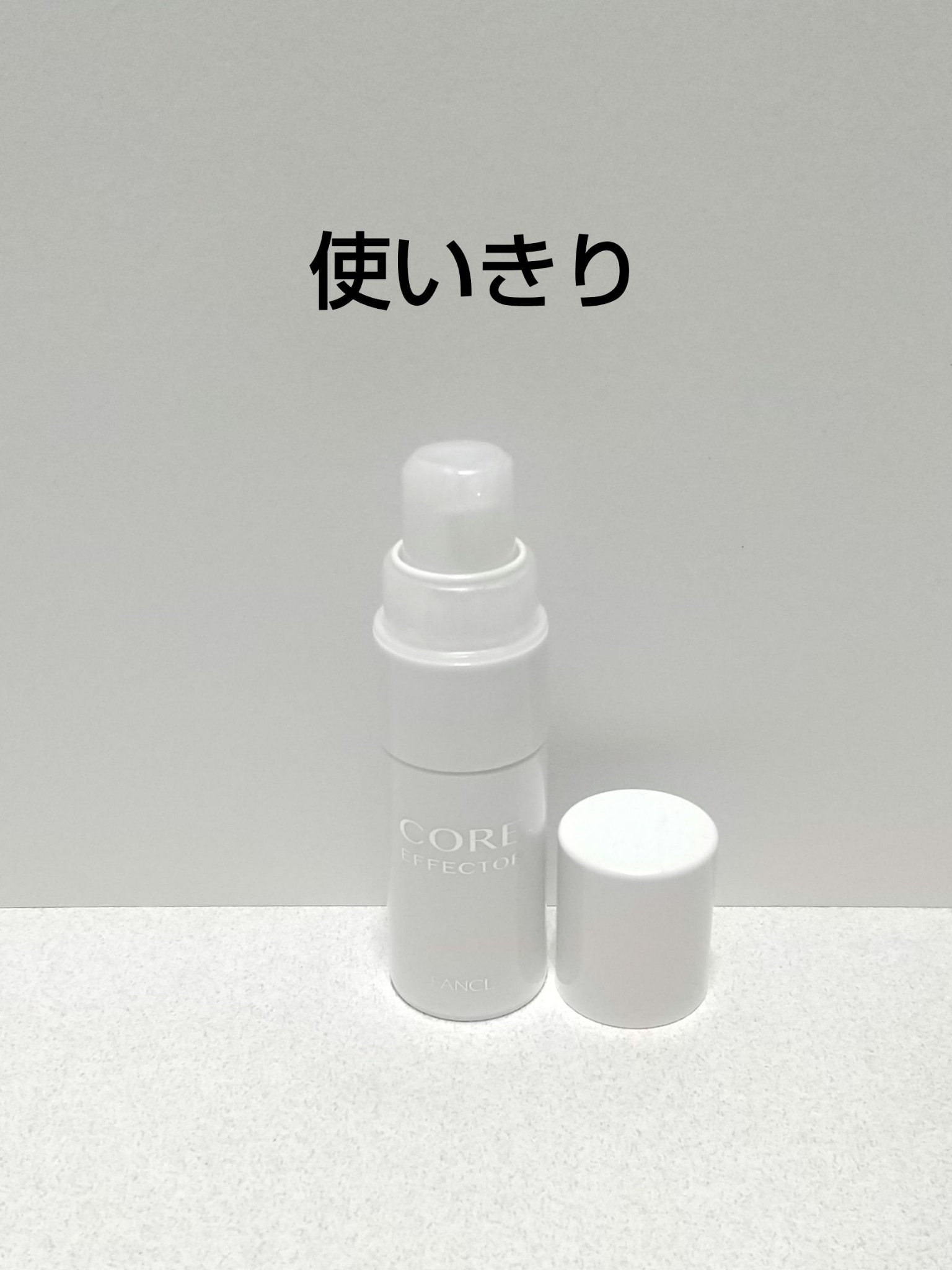 ⭐️⭐️⭐️☆☆
ハーフサイズ使いきり✨

#PR

ファンケル
コアエフェクター

9mlのハーフサイズ
かなり前に公式さまのキャンペーンで当選し、いただいたものです

スキンケアのファーストステップで使うアイテム
白色のジェルテクスチャ