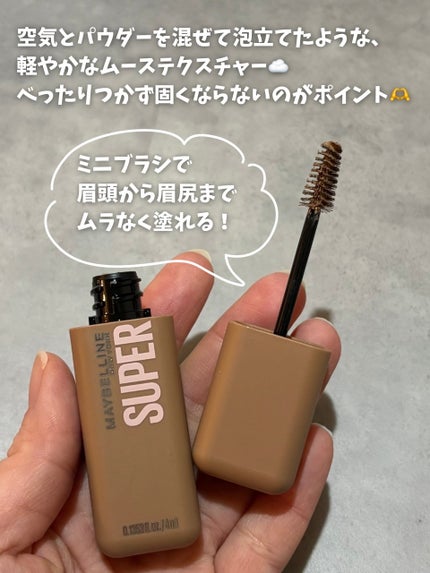 SP フラッフ ブロウ ムース/MAYBELLINE NEW YORK/眉マスカラを使ったクチコミ(5枚目)