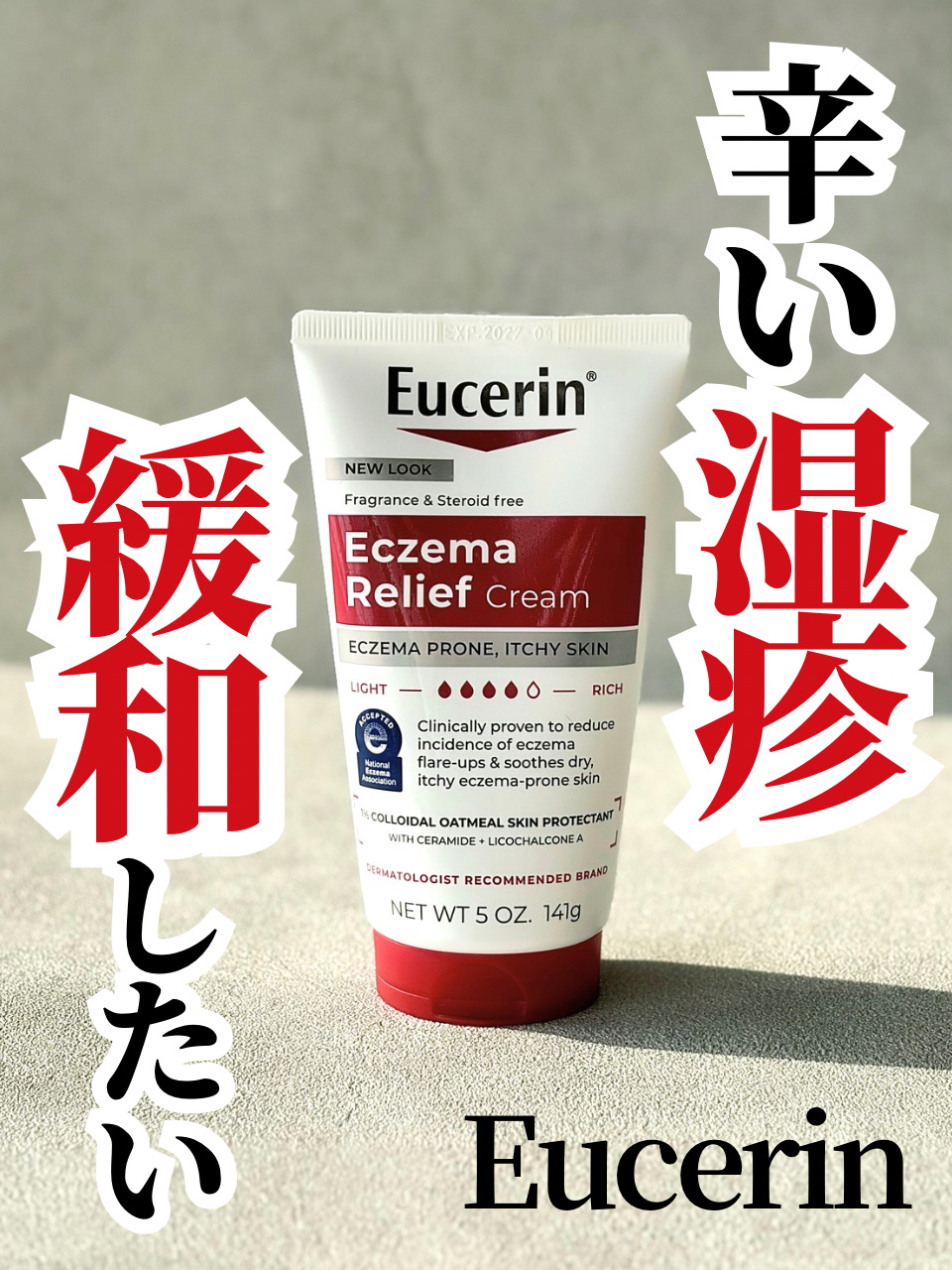 辛い痒みをなんとかしたい💦 
 
 
⋆┈┈┈┈┈┈┈┈┈┈┈┈┈┈┈⋆
 
ユーセリン

Eczema Relief Cream(湿疹緩和クリーム)
 
⋆┈┈┈┈┈┈┈┈┈┈┈┈┈┈┈⋆
 


最近日本に上陸したユーセリンさんですが