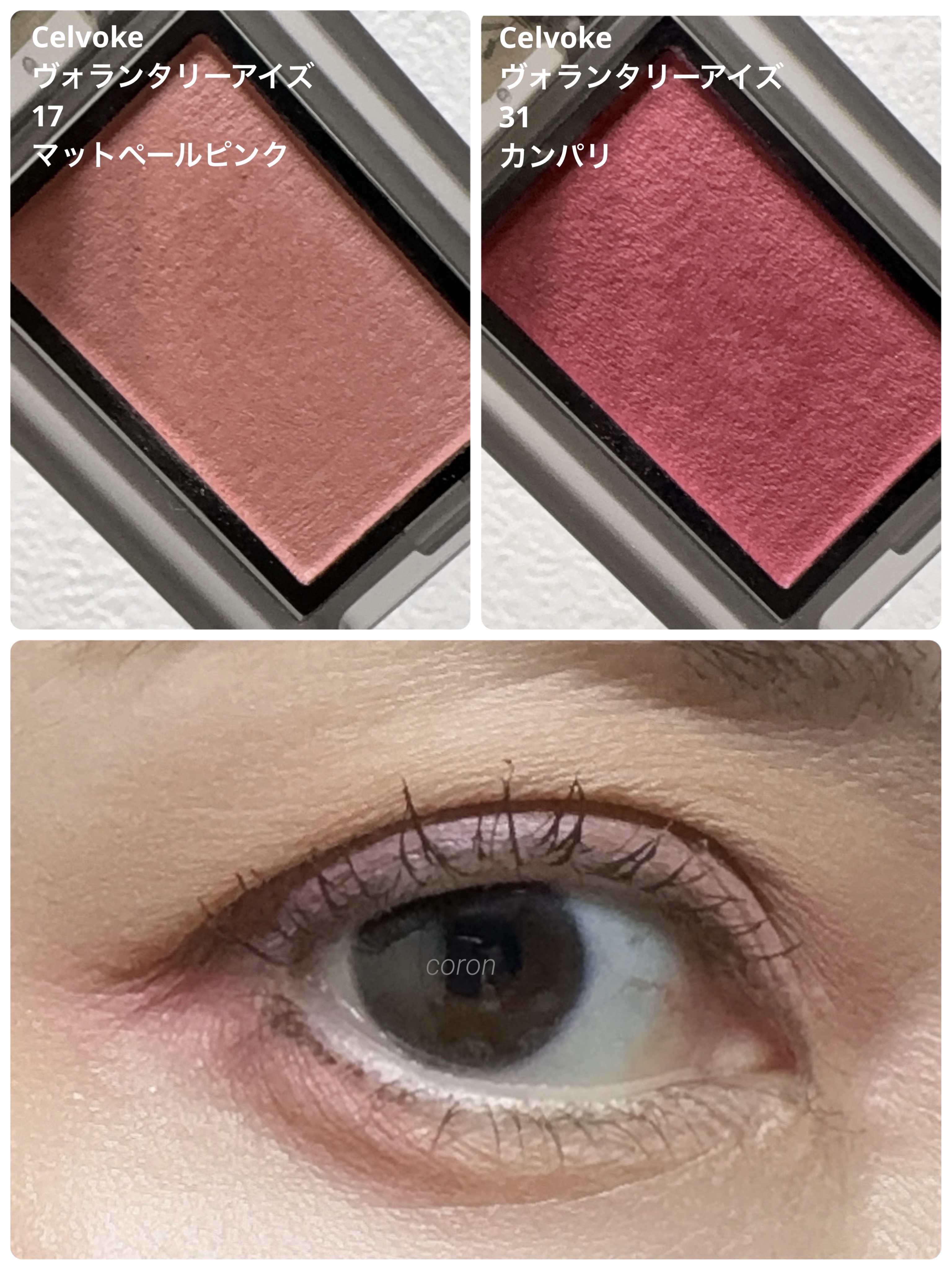 セルヴォーク ヴォランタリー アイズ 31 カンパリ/Celvoke/単色アイシャドウを使ったクチコミ（1枚目）
