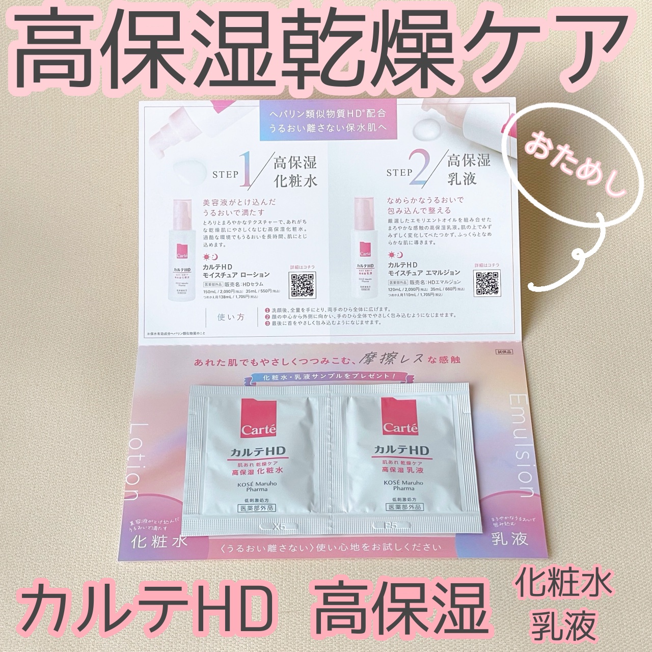 モイスチュア ローション/カルテHD/化粧水を使ったクチコミ（1枚目）