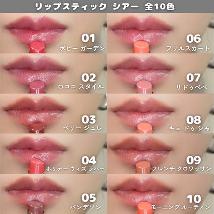 リップスティック シアー/PAUL & JOE BEAUTE/口紅を使ったクチコミ(9枚目)