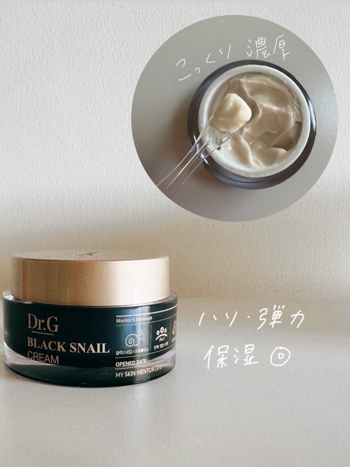 ブラックスネイル クリーム/Dr.G/フェイスクリームを使ったクチコミ（3枚目）