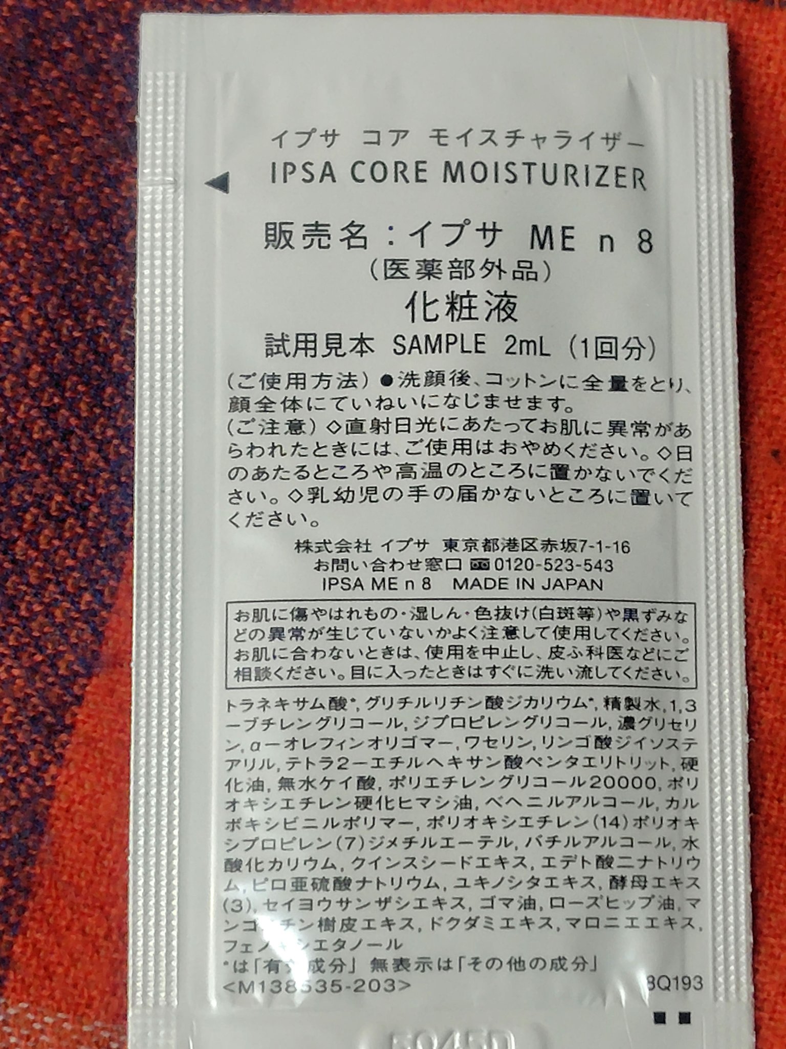 イプサ ＭＥ ｎ 8/IPSA/化粧水を使ったクチコミ（2枚目）