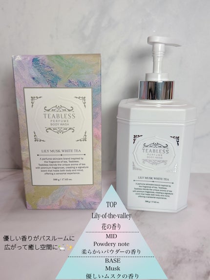 パフュームボディウォッシュ リリームスクホワイトティー/TEABLESS/ボディソープを使ったクチコミ(3枚目)