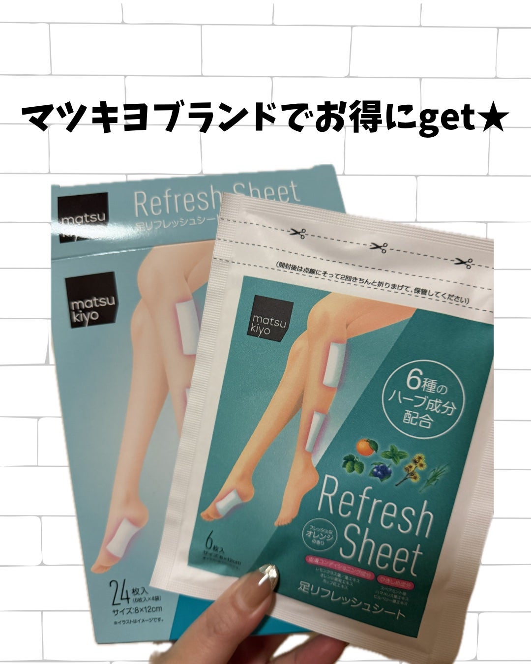 足リフレッシュシート/matsukiyo/レッグ・フットケアを使ったクチコミ(3枚目)