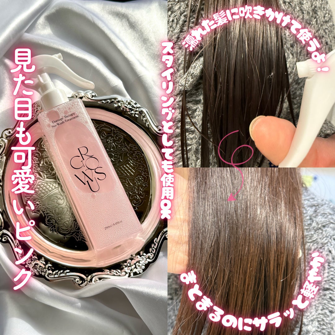 洗い流さないトリートメント/GROWUS/アウトバストリートメントを使ったクチコミ(3枚目)