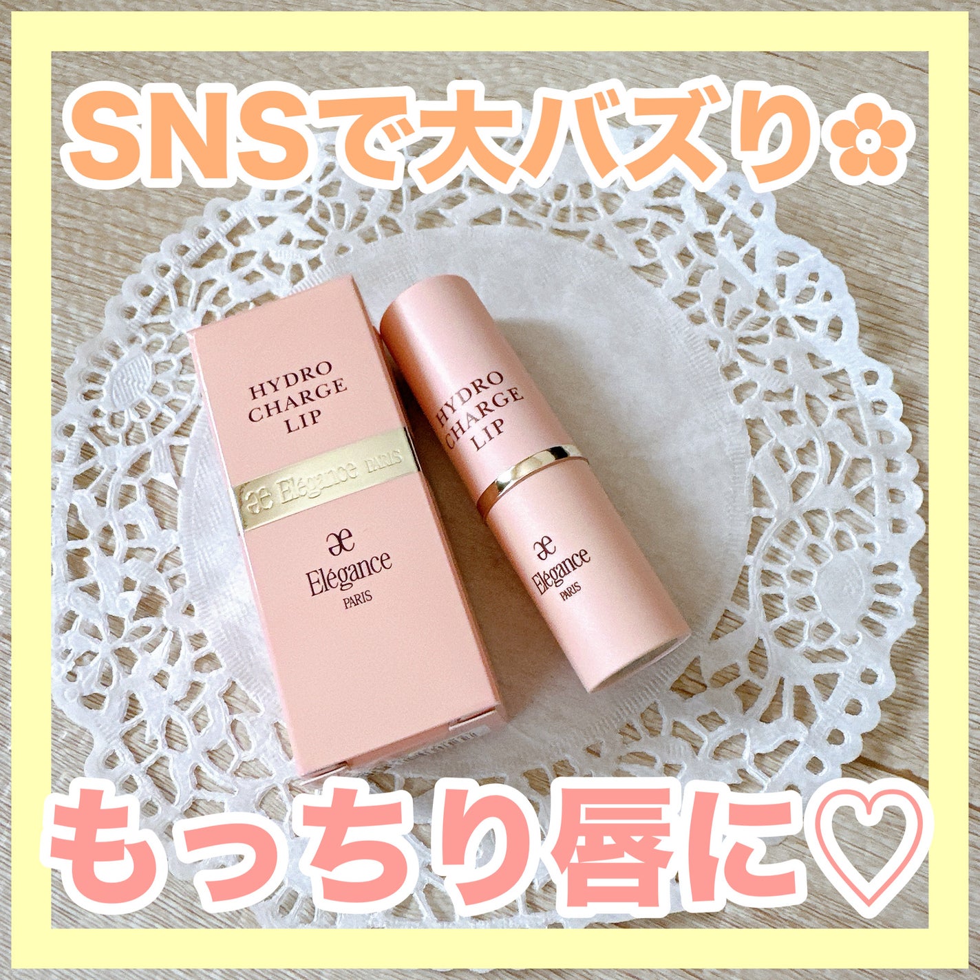 ハイドロチャージリップ/Elégance/リップケアを使ったクチコミ(1枚目)