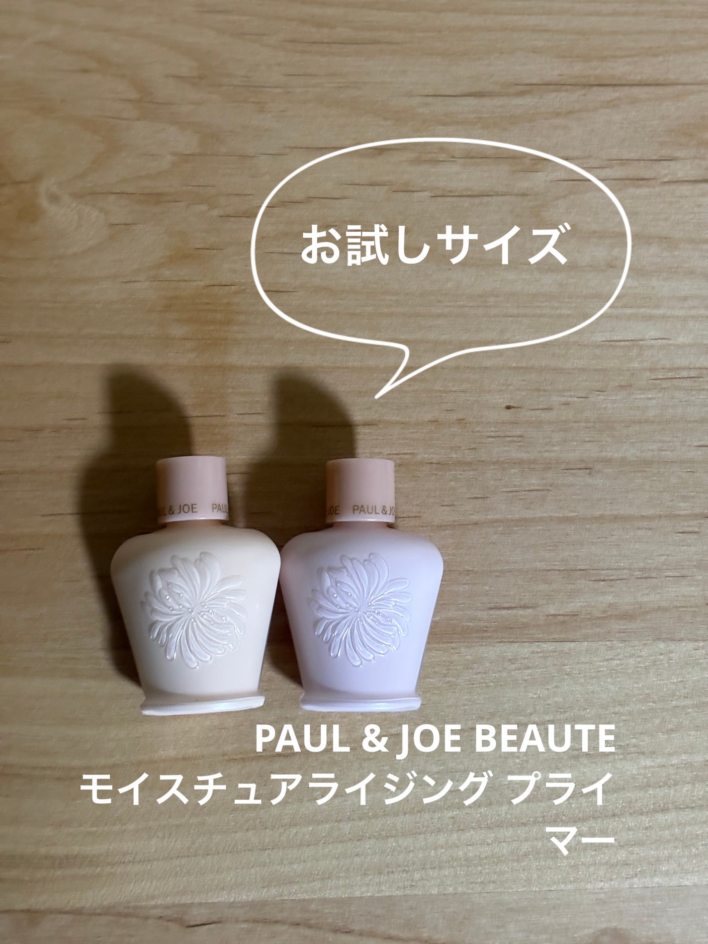 モイスチュアライジング プライマー/PAUL & JOE BEAUTE/化粧下地を使ったクチコミ(1枚目)