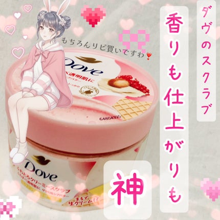 ダヴ ふわとろクリーミースクラブ ザクロ&シアバター/ダヴ/ボディスクラブを使ったクチコミ(1枚目)