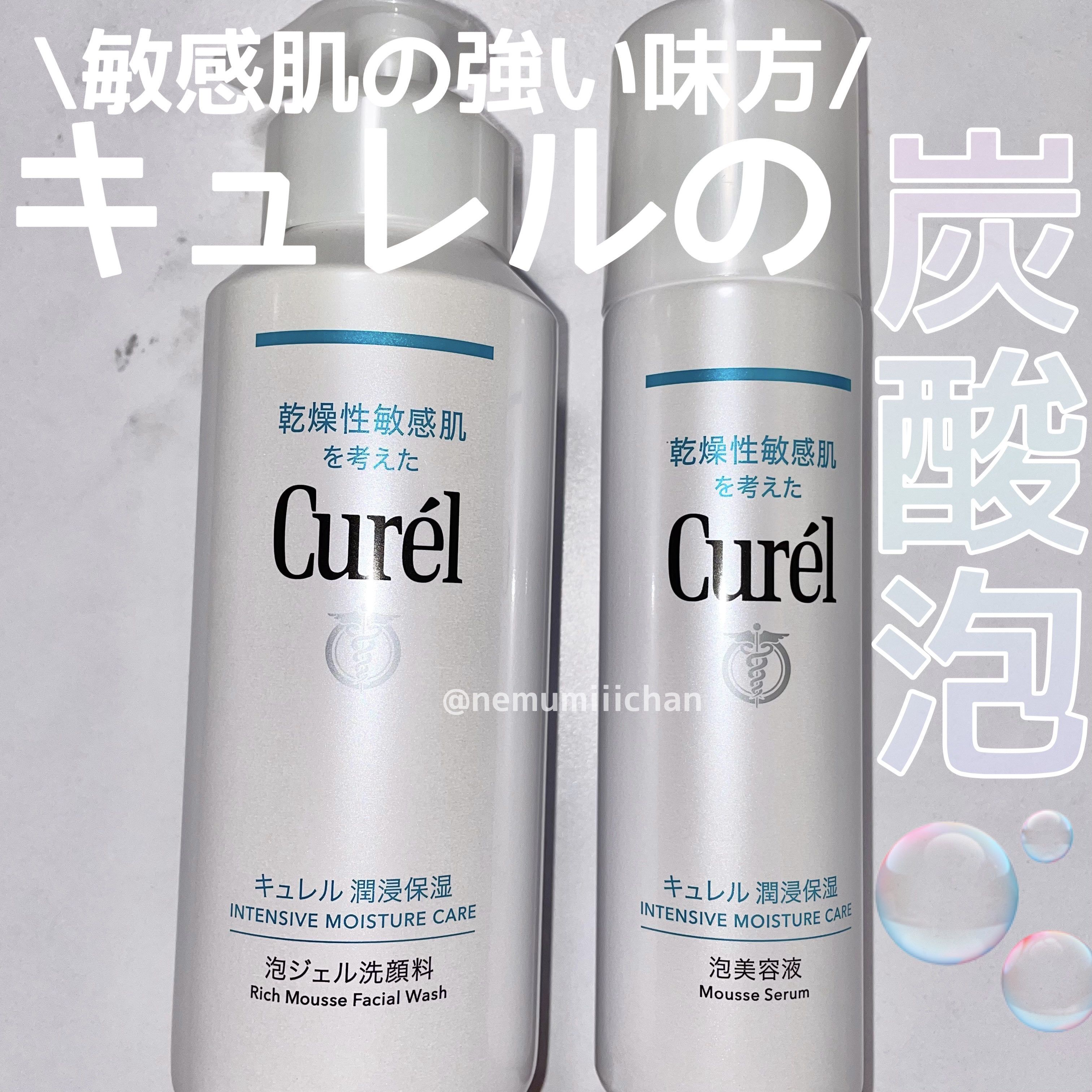 キュレル 潤浸保湿 泡美容液 【医薬部外品】/キュレル/美容液を使ったクチコミ（1枚目）