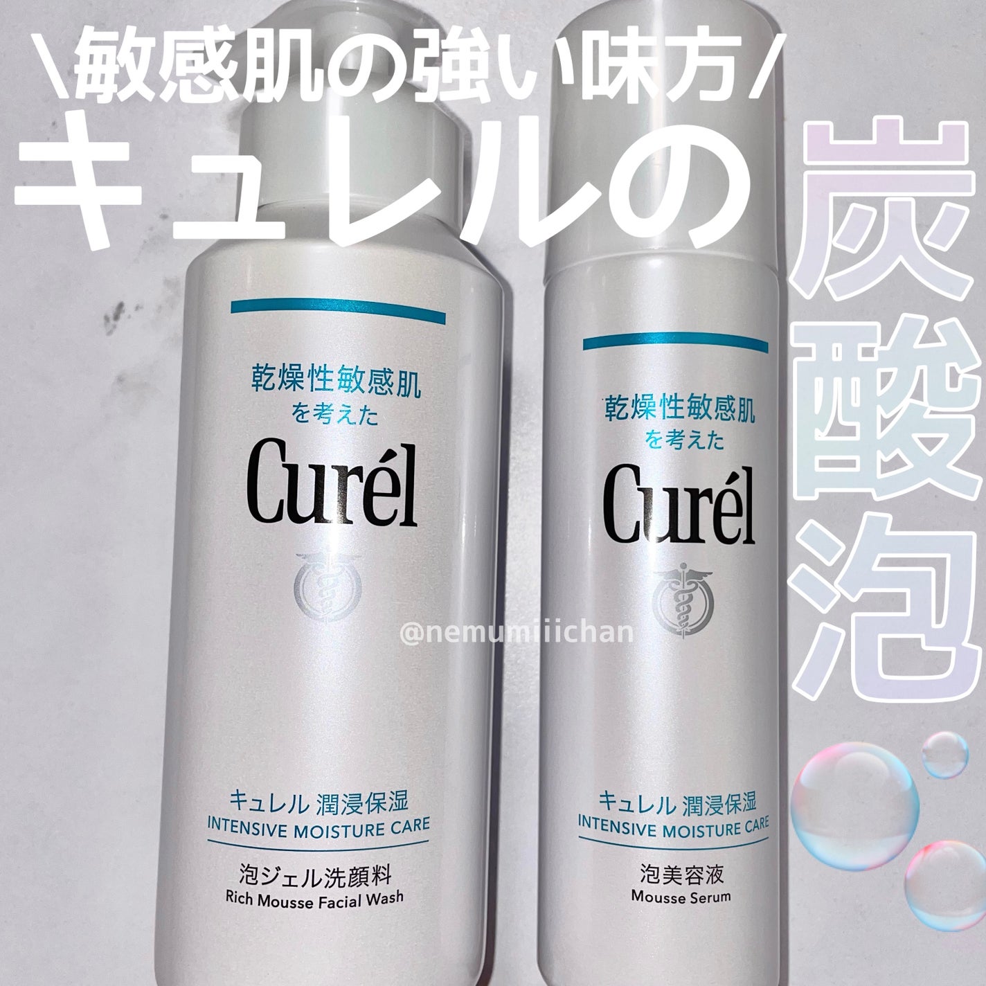 キュレル 潤浸保湿 泡美容液 【医薬部外品】/キュレル/美容液を使ったクチコミ(1枚目)