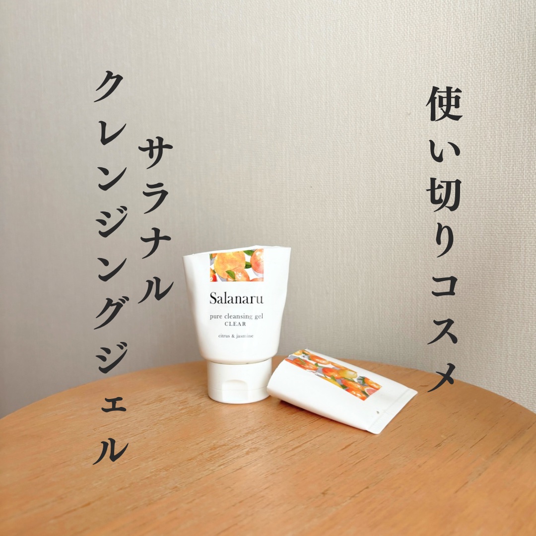 Salanaru ピュアクレンジングジェル　クリア Lee Izumida コラボパッケージ/Salanaru（サラナル）/クレンジングジェルを使ったクチコミ（1枚目）