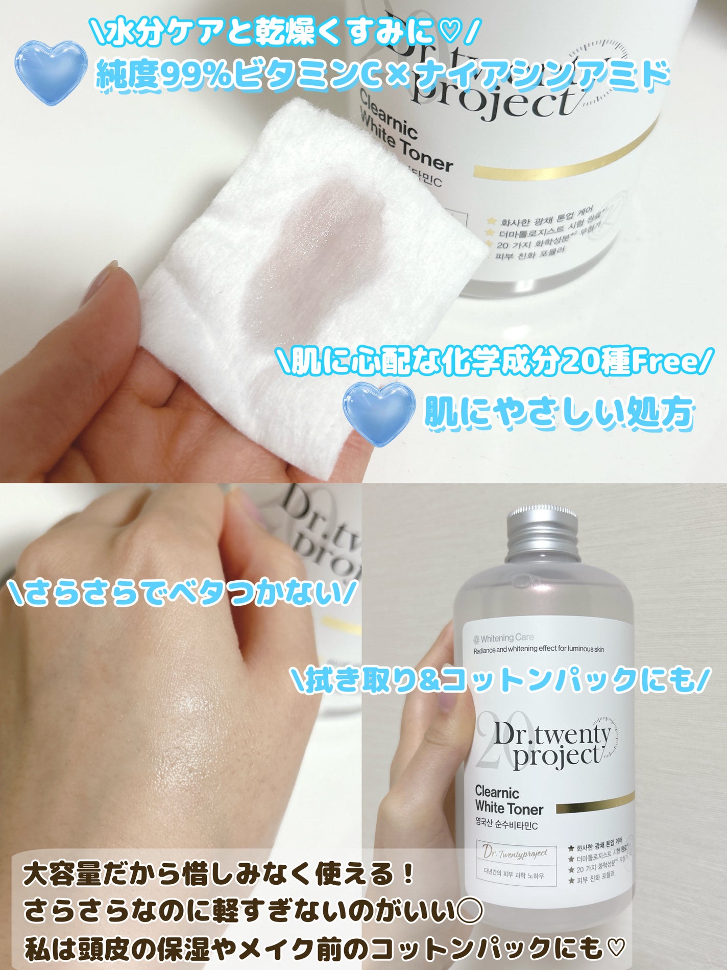 クリアニックホワイトトナー/Dr.Twenty Project/化粧水を使ったクチコミ(2枚目)