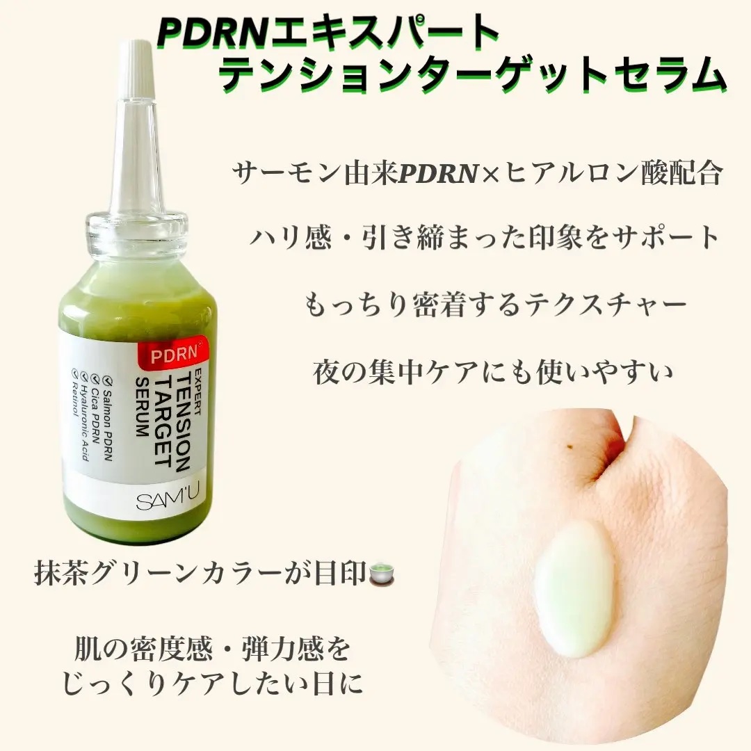 PDRNエキスパートテンションターゲットセラム/SAM'U/美容液を使ったクチコミ（3枚目）
