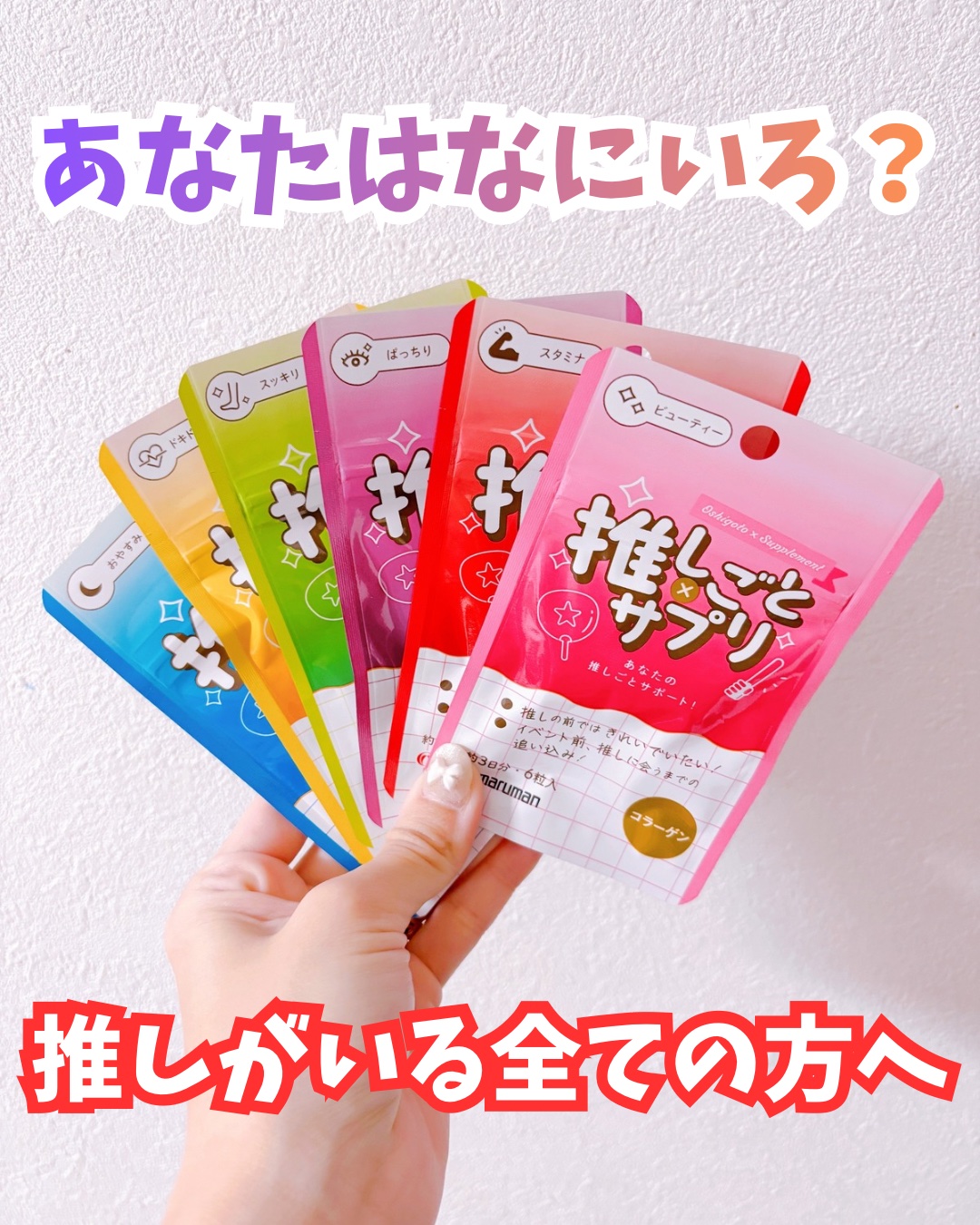 推しごと×サプリ/マルマンH＆B/健康サプリメントを使ったクチコミ（1枚目）