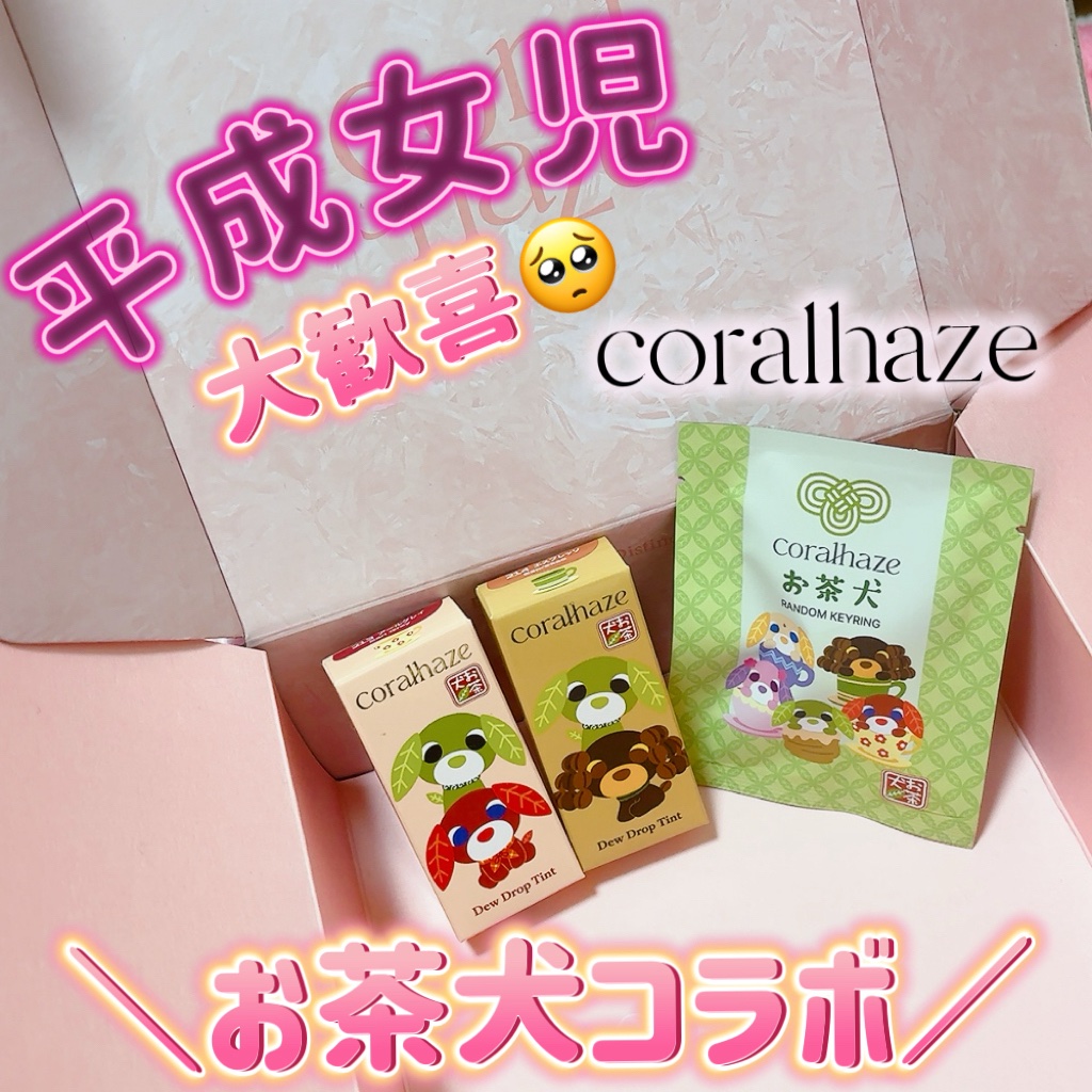 デュー ドロップ ティント/Coralhaze/リップティントを使ったクチコミ（1枚目）