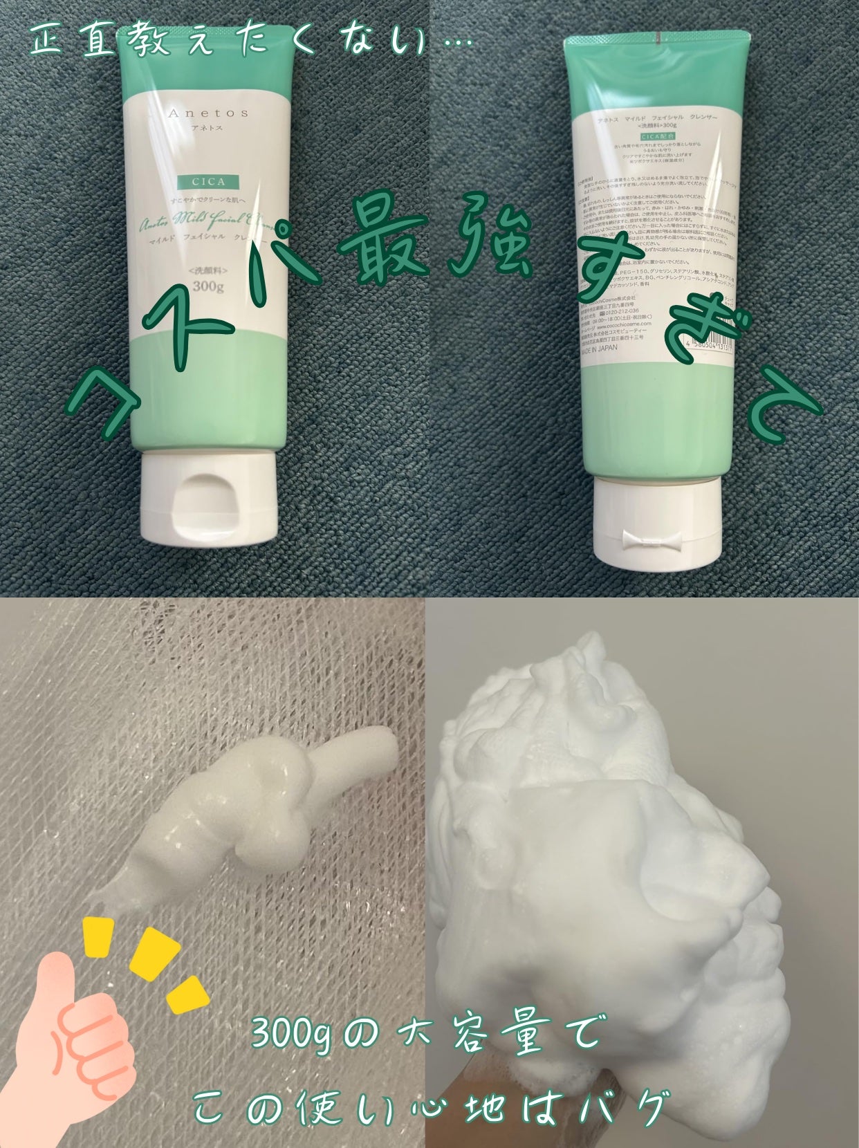 アネトス マイルド フェイシャル クレンザー/Anetos/洗顔フォームを使ったクチコミ(1枚目)