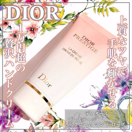 プレステージ ラ クレーム マン ド ローズ/Dior/ハンドクリームを使ったクチコミ(1枚目)