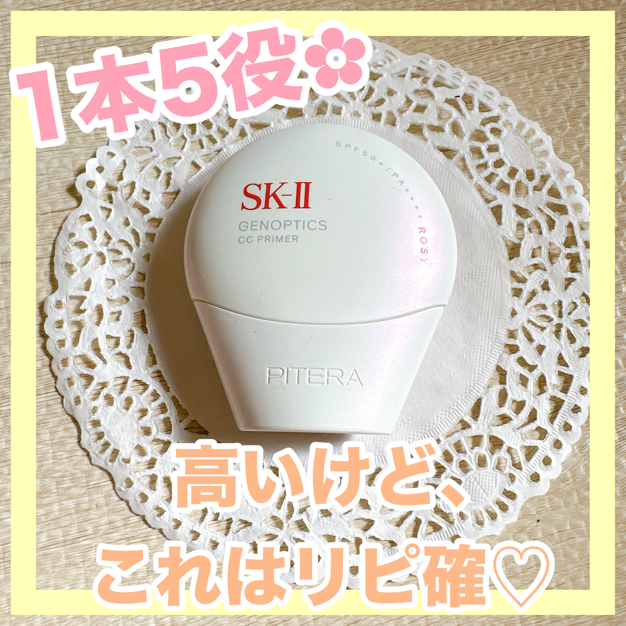 SK-II ジェノプティクス CC プライマー/SK-II/CCクリームを使ったクチコミ（1枚目）