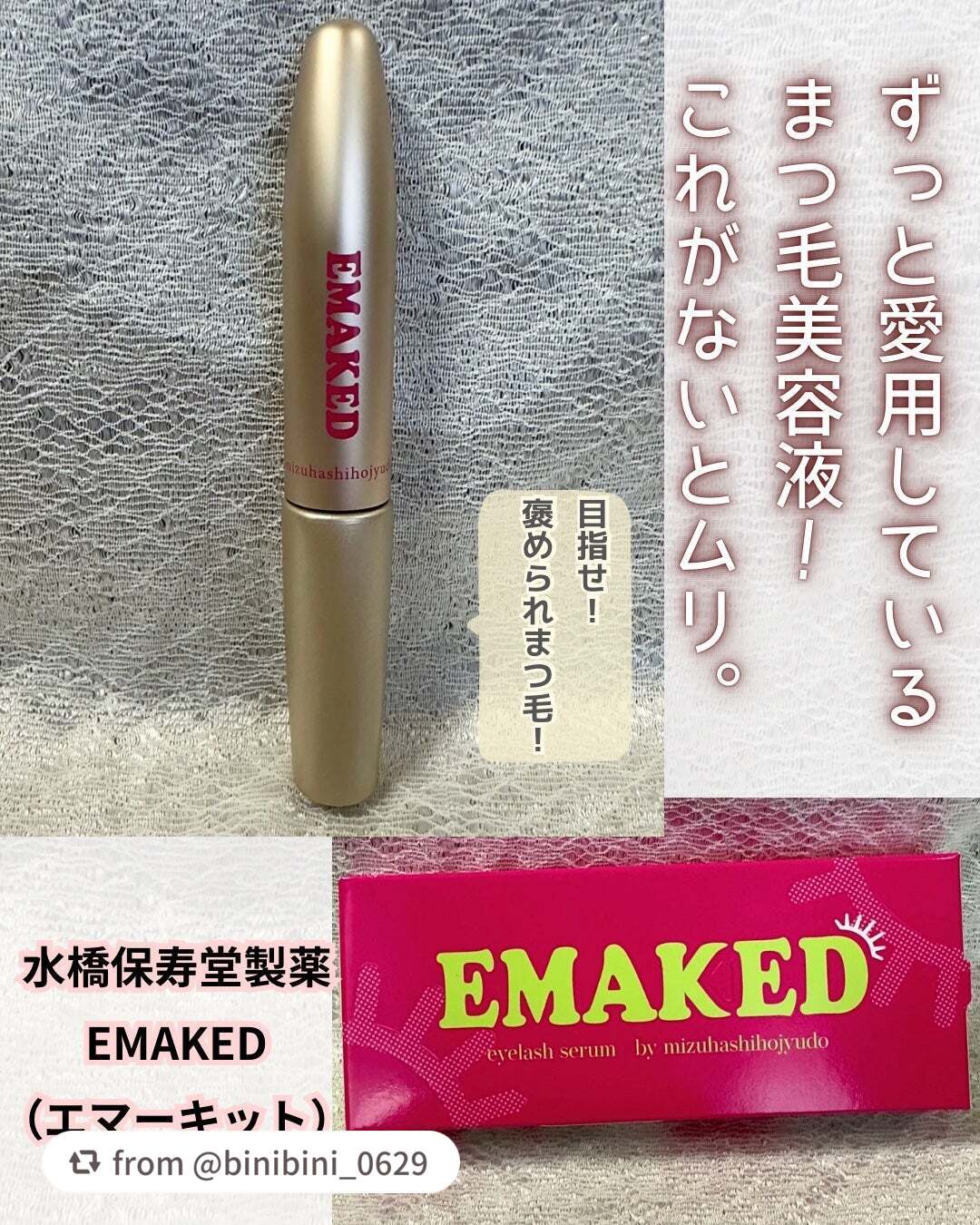 @binibini_0629様、素敵な投稿ありがとうございます❤️ ̖́-

2枚目の画像、とっても分かりやすくて参考になります✨
EMAKEDへの想いが伝わってきて嬉しいです💓


【binibini_0629さんから引用】

“ずっー