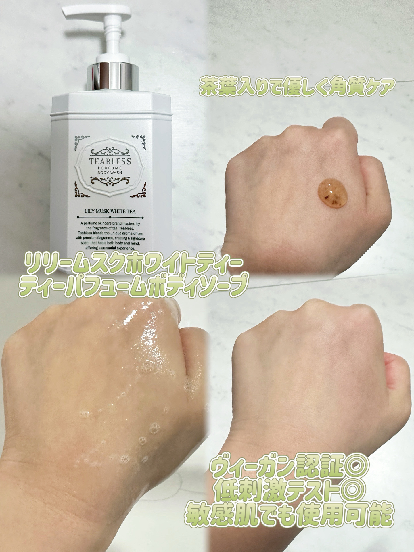 パフュームボディウォッシュ リリームスクホワイトティー/TEABLESS/ボディソープを使ったクチコミ（2枚目）