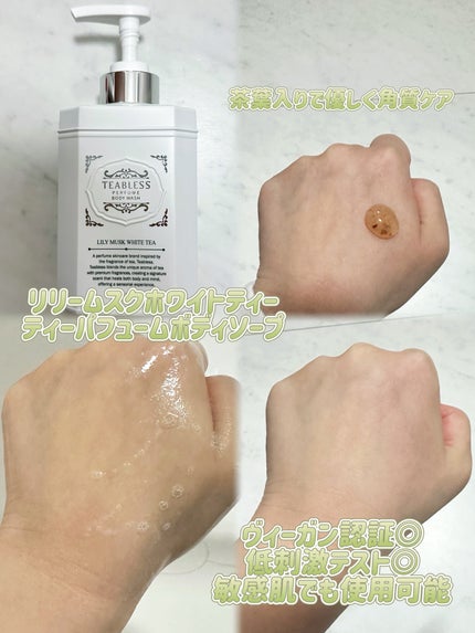 パフュームボディウォッシュ リリームスクホワイトティー/TEABLESS/ボディソープを使ったクチコミ(2枚目)