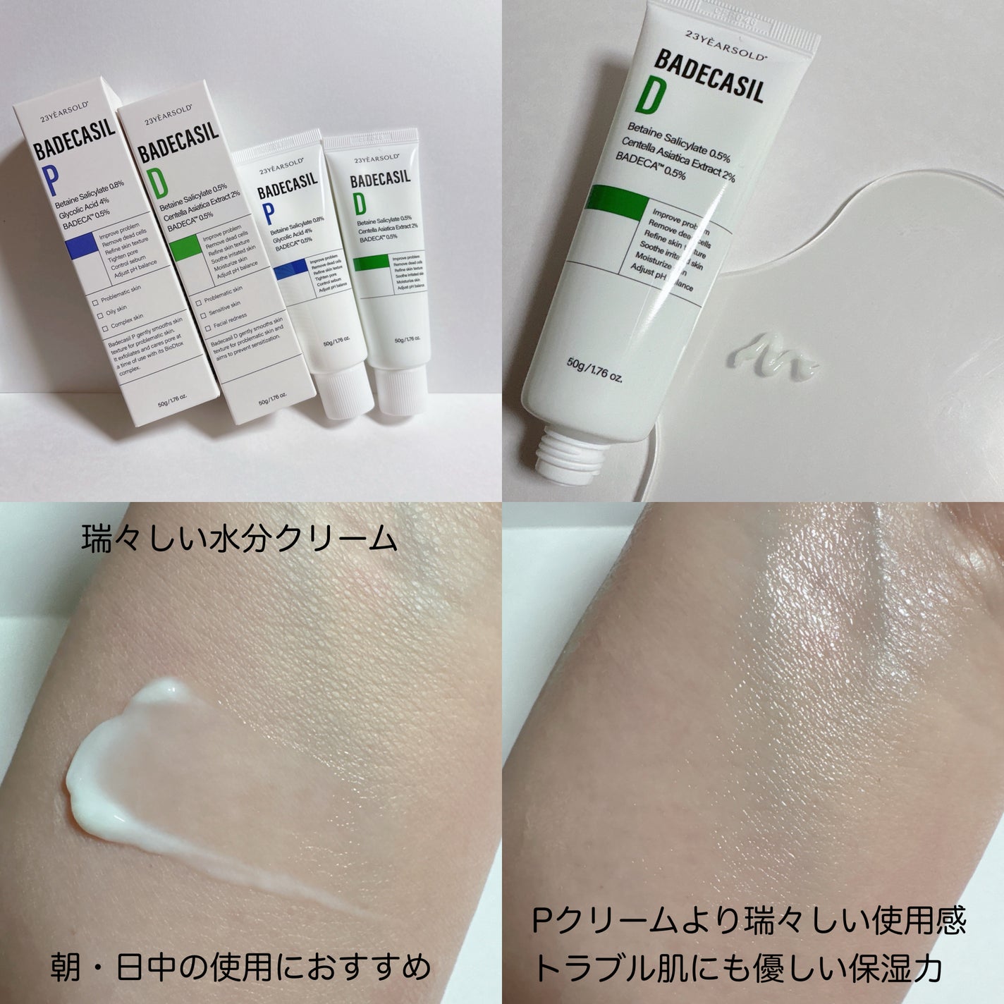 バデカシルDクリーム/23years old/フェイスクリームを使ったクチコミ(5枚目)