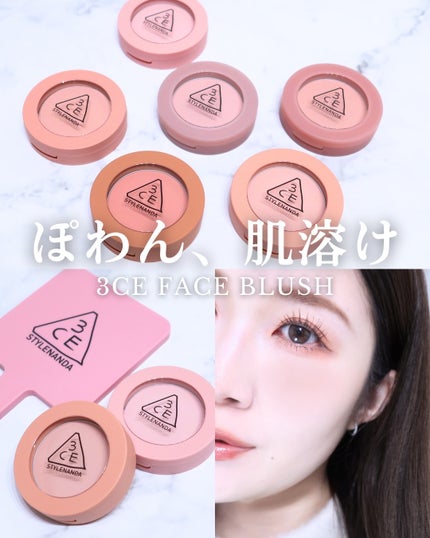3CE フェイスブラッシュ/3CE/パウダーチークを使ったクチコミ(1枚目)