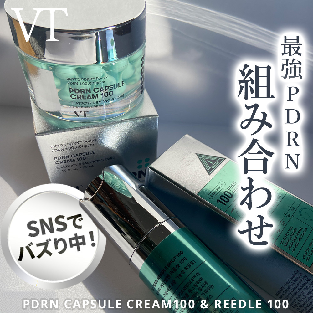 PDRN+リードルS 100/VT/美容液を使ったクチコミ（1枚目）