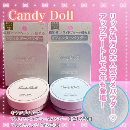 ブライトピュアルースパウダー/CandyDoll/ルースパウダーを使ったクチコミ(1枚目)