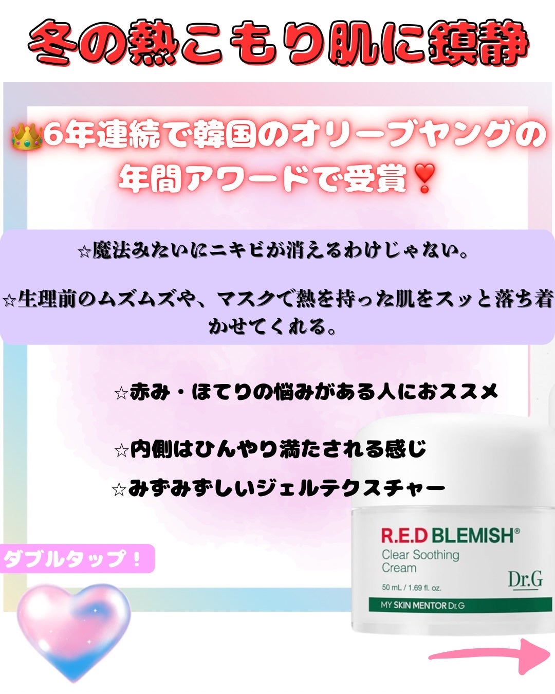 レッドブレミッシュ クリアスージングクリーム/Dr.G/フェイスクリームを使ったクチコミ(3枚目)