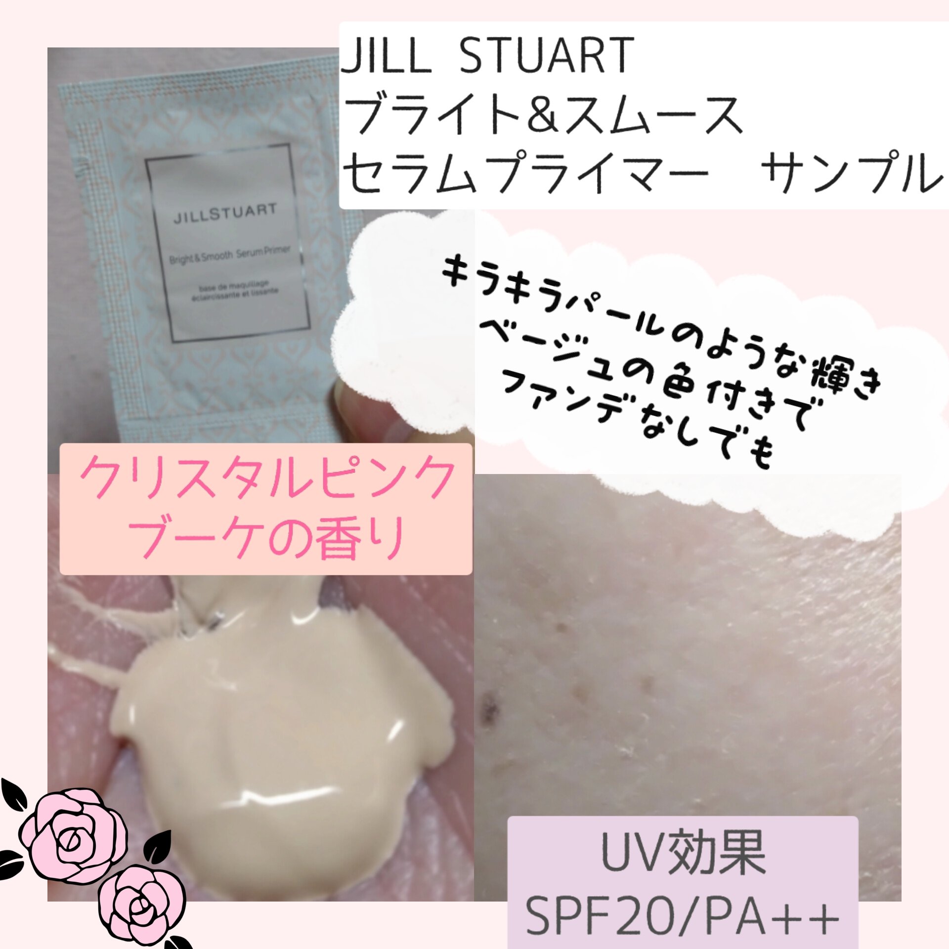 ジルスチュアート　イルミネイティング セラムプライマー/JILL STUART/化粧下地を使ったクチコミ（3枚目）