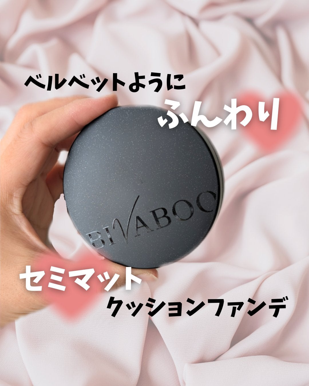 ベルベットジュエルクッション/BIVABOO/クッションファンデーションを使ったクチコミ(1枚目)