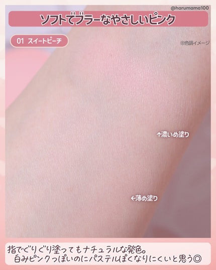 ソフトブラーチーク 01 スイートピーチ/Coralhaze/パウダーチークの画像