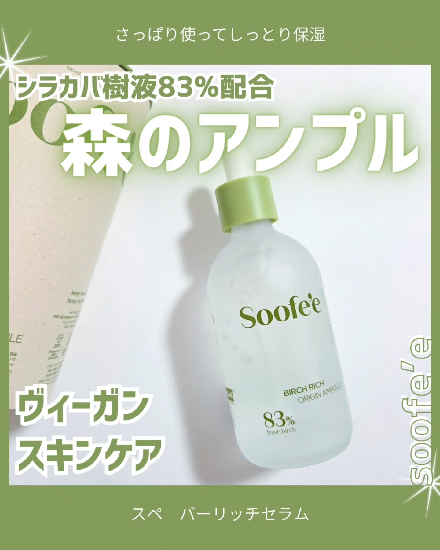 バーチリッチ セラム/スぺ/美容液を使ったクチコミ（1枚目）