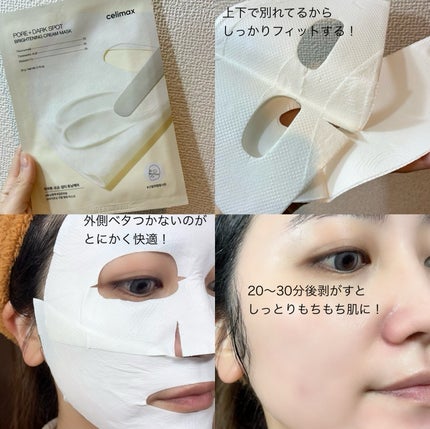 ポアブライトニングシミケアクリームラッピングパック/celimax/シートマスク・パックを使ったクチコミ(4枚目)