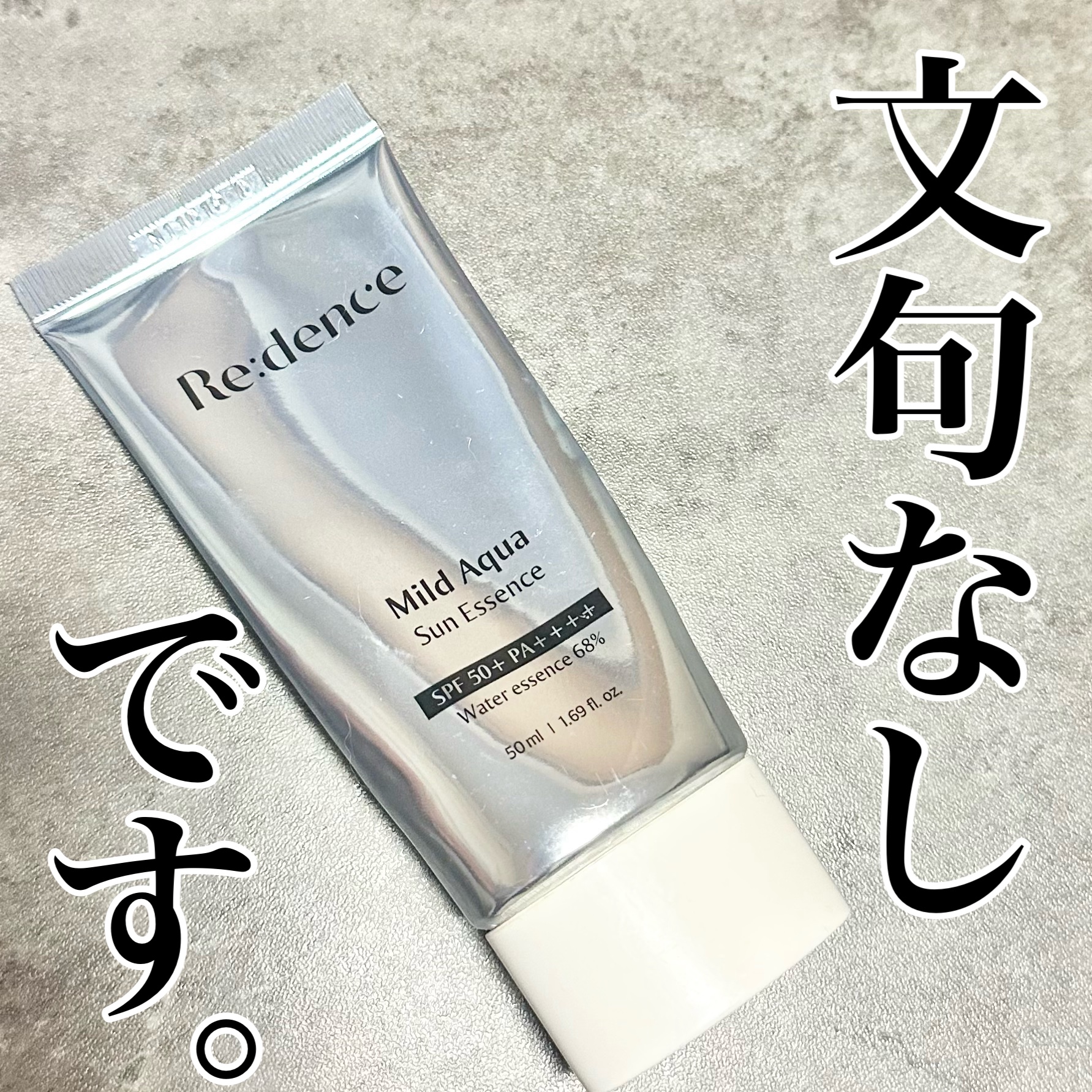 マイルドアクアUVエッセンス/redence/日焼け止めローションを使ったクチコミ（1枚目）