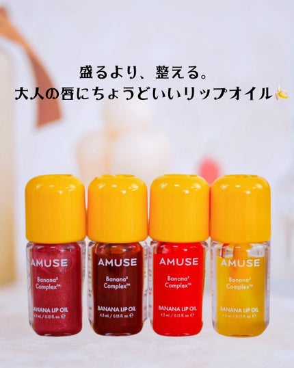 バナナオイルリップ/AMUSE/リップグロスを使ったクチコミ(7枚目)