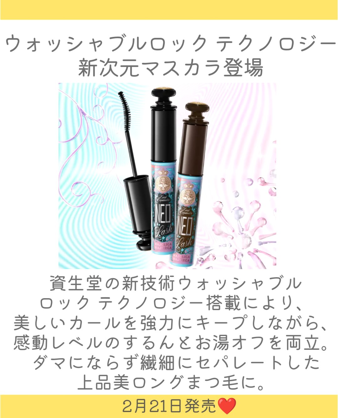 マジョリカ マジョルカ　ラッシュエキスパンダー　ネオラッシュ/MAJOLICA MAJORCA/マスカラを使ったクチコミ（2枚目）